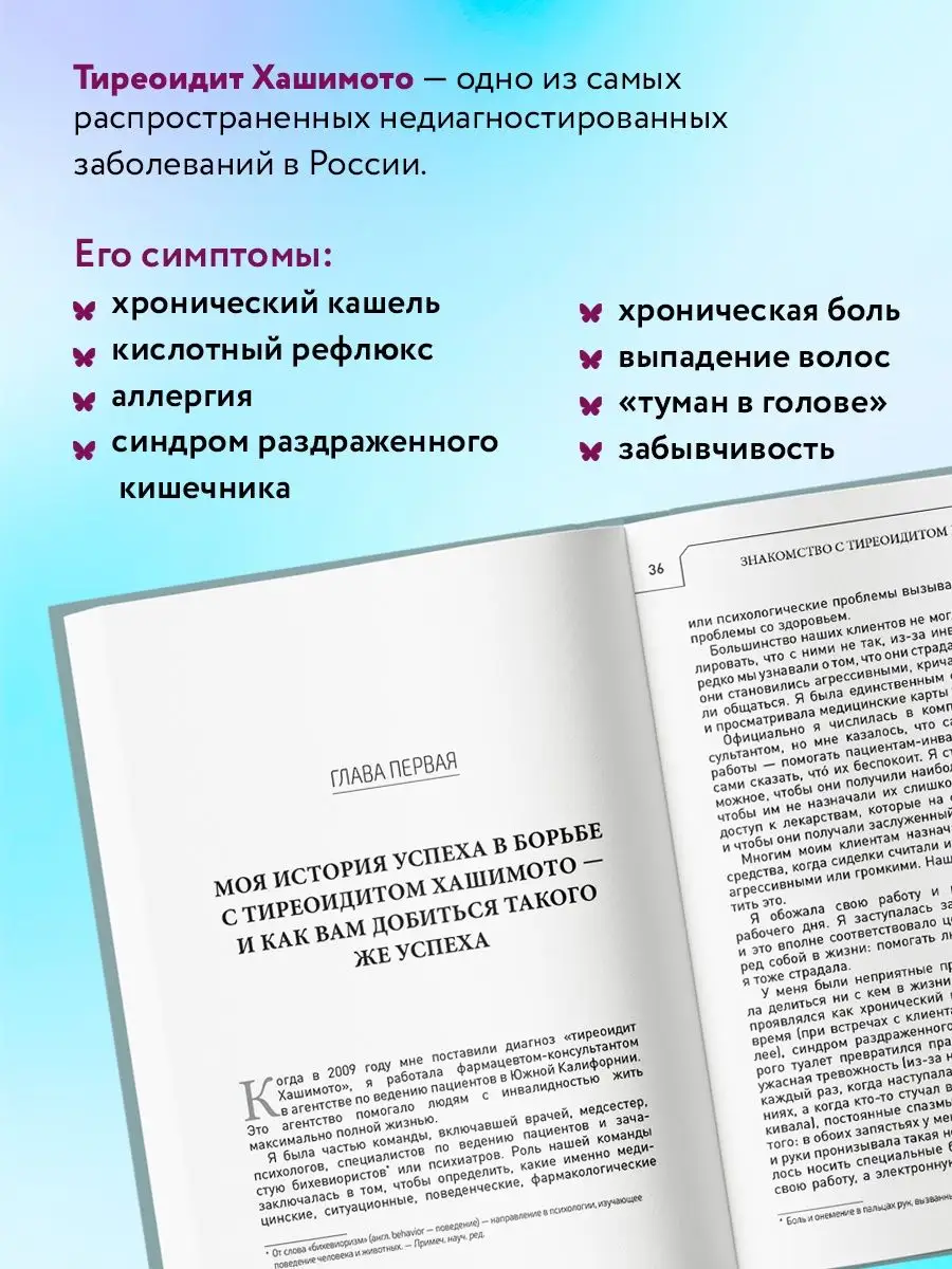 Протокол Хашимото: когда иммунитет работает против нас Эксмо 15035830  купить за 683 ₽ в интернет-магазине Wildberries