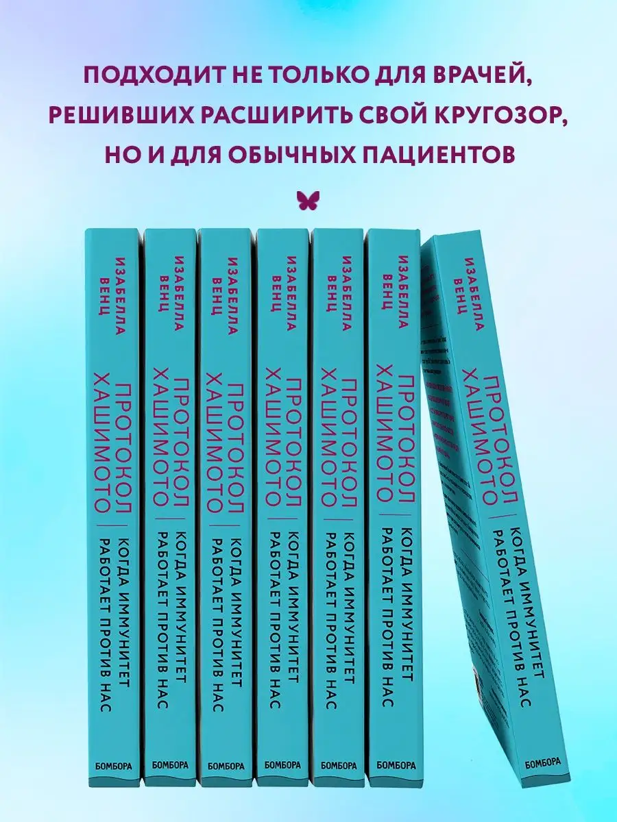 Протокол Хашимото: когда иммунитет работает против нас Эксмо 15035830  купить за 709 ₽ в интернет-магазине Wildberries