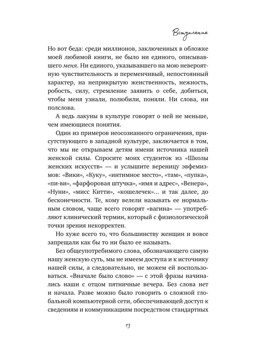 Женщина, которая светится изнутри. Источник женской силы Эксмо 15035832  купить за 513 ₽ в интернет-магазине Wildberries