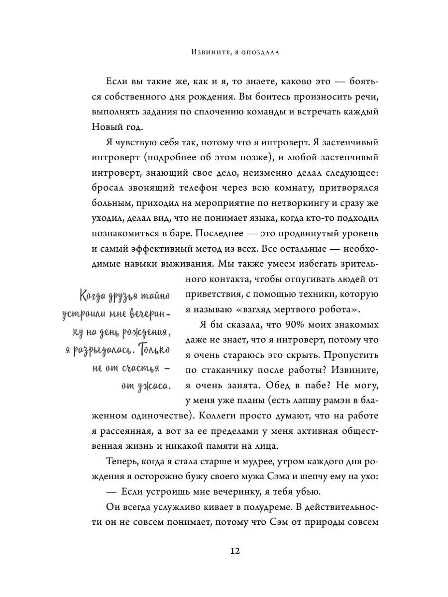 Извините, я опоздала. На самом деле я не хотела приходить Эксмо 15035835  купить за 455 ₽ в интернет-магазине Wildberries