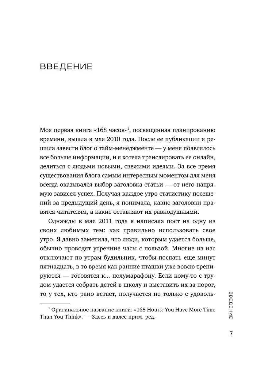 Что самые успешные люди делают до завтрака. И на выходных Эксмо 15035844  купить за 424 ₽ в интернет-магазине Wildberries