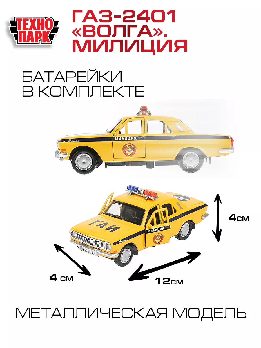 Полицейская машина металлическая моделька Газ 2401 Волга Технопарк 15036116  купить за 448 ₽ в интернет-магазине Wildberries