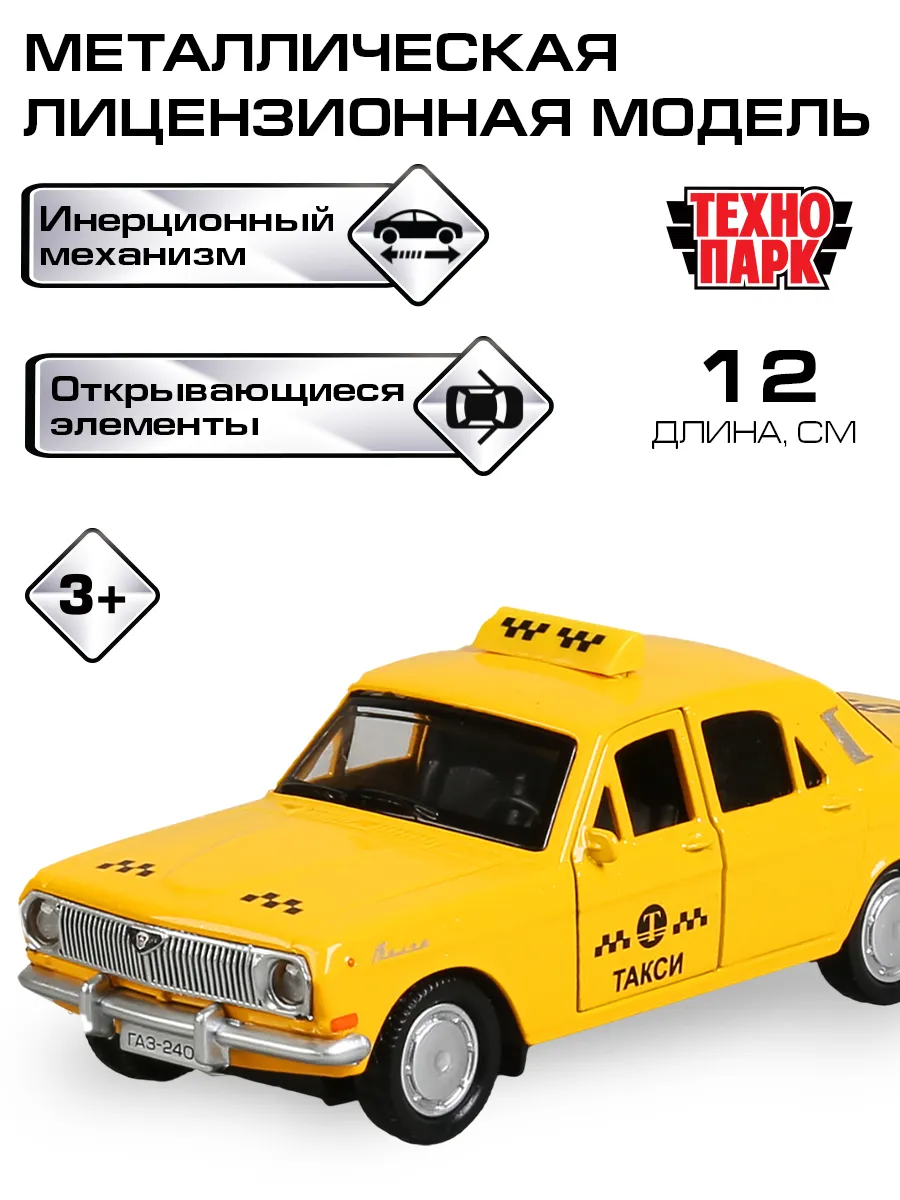 Машина металлическая инерционная Газ 2401 Волга