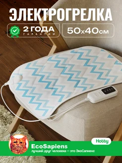 Грелка электрическая Hotty, автоотключение, 40х50 см EcoSapiens 15037237 купить за 1 462 ₽ в интернет-магазине Wildberries