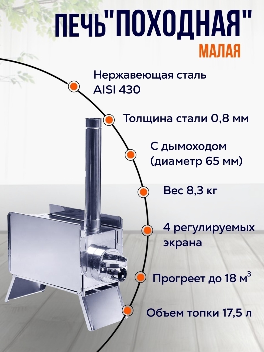 Печь туристическая нержавеющая сталь Lab13 15037274 купить за 9 258 ₽ в  интернет-магазине Wildberries