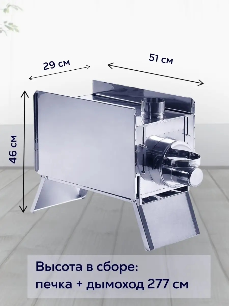 Печь туристическая нержавеющая сталь Lab13 15037274 купить за 9 258 ₽ в  интернет-магазине Wildberries