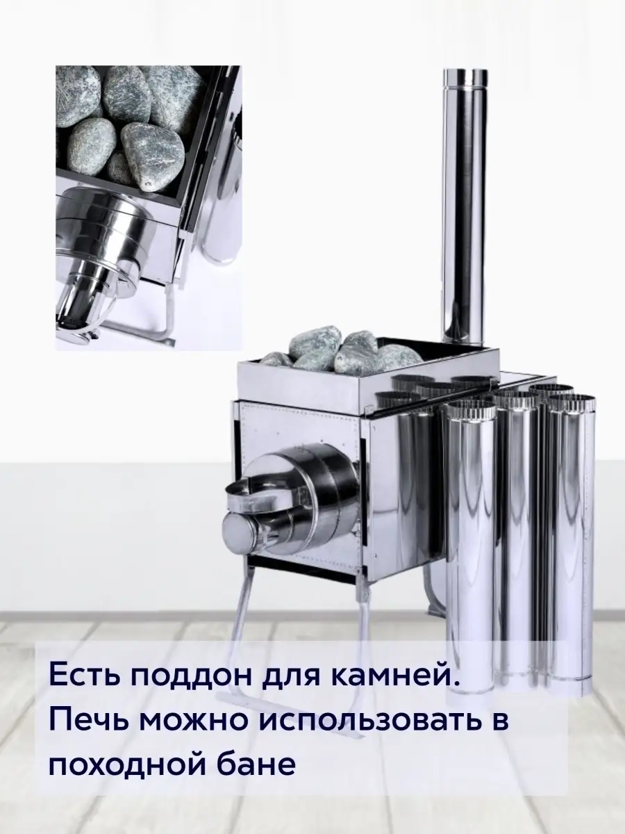 Печь туристическая нержавеющая сталь Lab13 15037274 купить за 9 258 ₽ в  интернет-магазине Wildberries