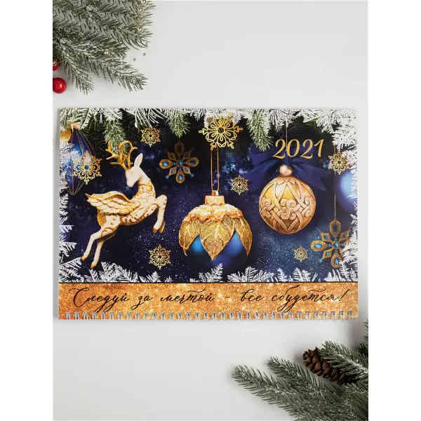 Календарь квартальный трио Следуй за мечтой/Новый год/Новогодний подарок/Символ Года 2021