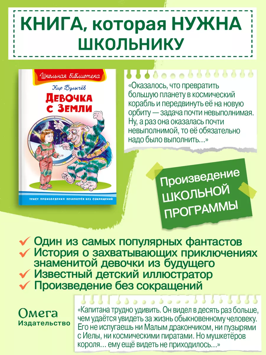 Булычёв К. Девочка с Земли. Внеклассное чтение Омега-Пресс 15038567 купить  за 359 ₽ в интернет-магазине Wildberries