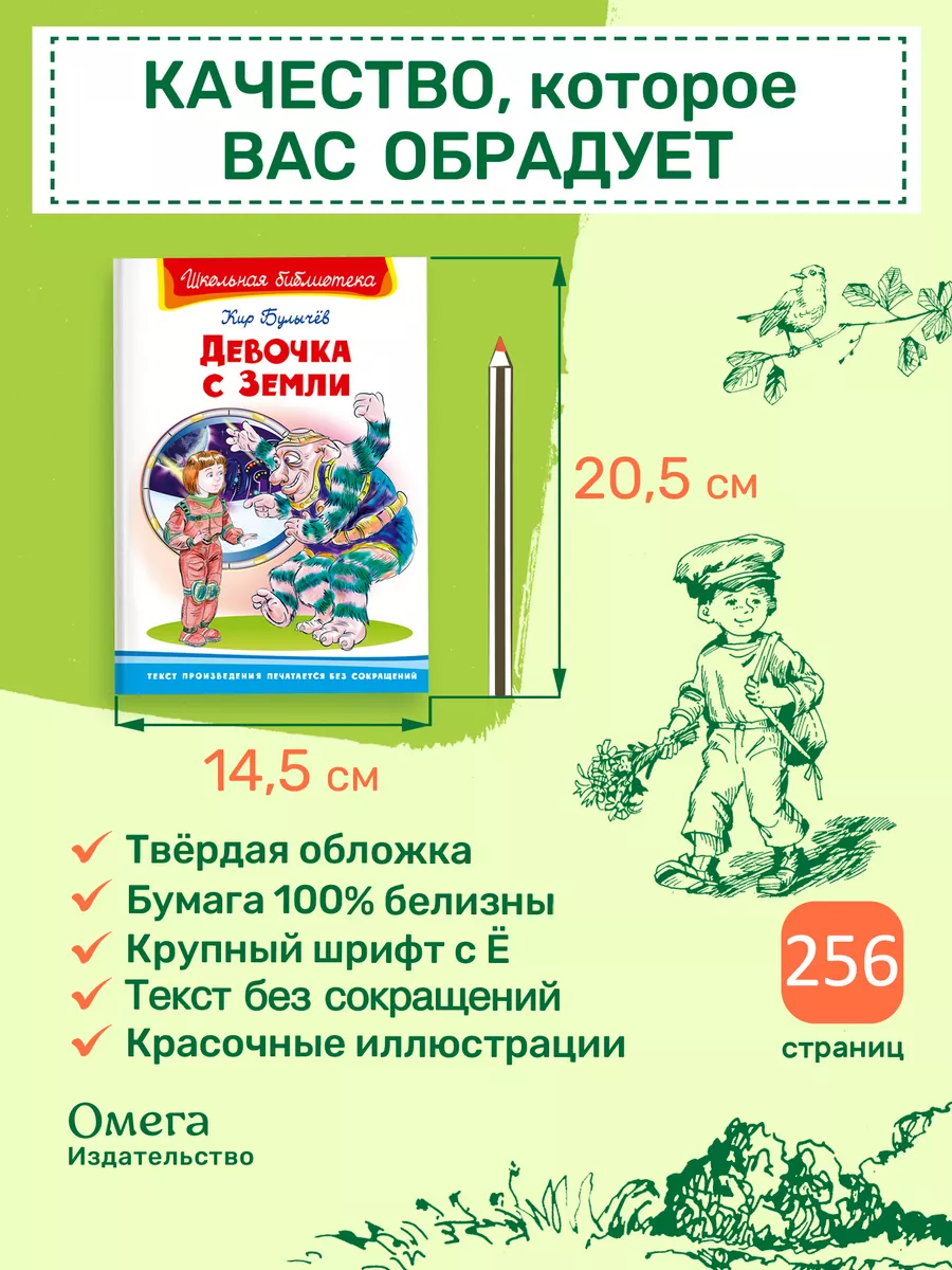 Булычёв К. Девочка с Земли. Внеклассное чтение Омега-Пресс 15038567 купить  за 371 ₽ в интернет-магазине Wildberries