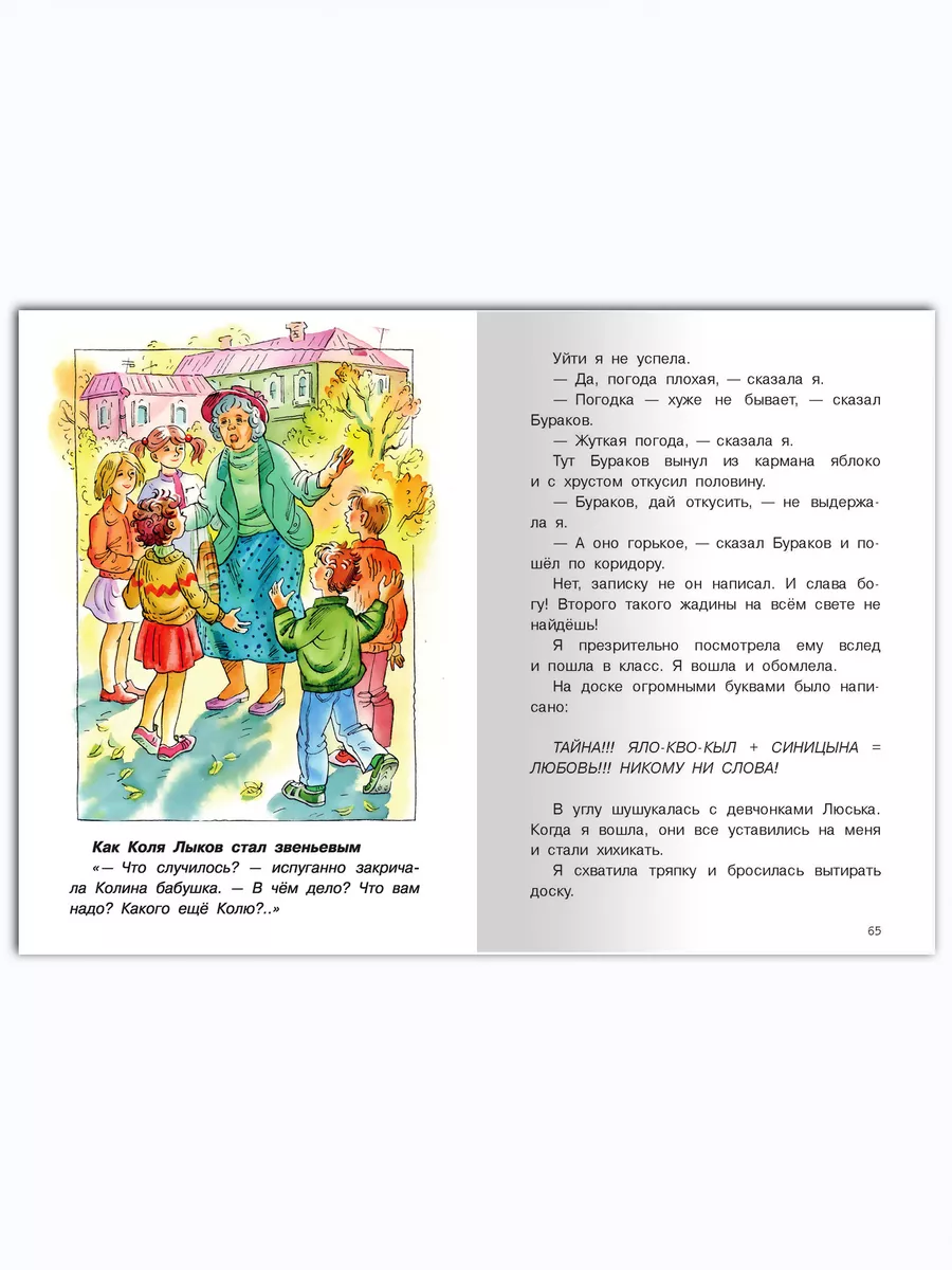 Рассказы Люси Синицыной, ученицы 3 класса.Внеклассное чтение Омега-Пресс  15038571 купить за 316 ₽ в интернет-магазине Wildberries