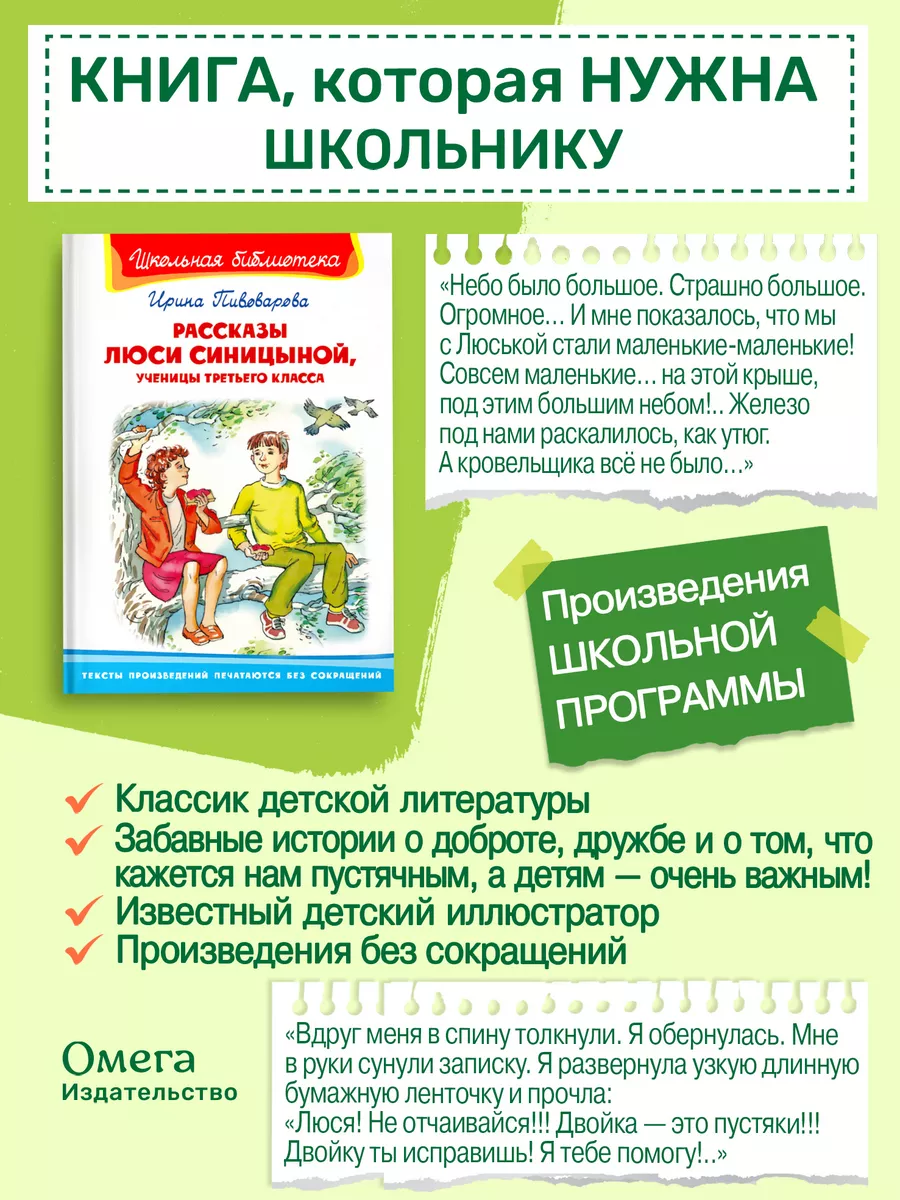 Рассказы Люси Синицыной, ученицы 3 класса.Внеклассное чтение Омега-Пресс  15038571 купить за 316 ₽ в интернет-магазине Wildberries