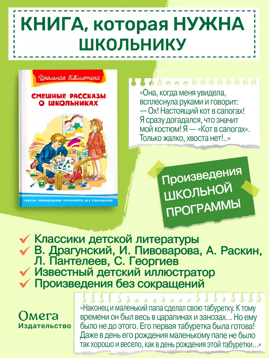 Смешные рассказы о школьниках. Внеклассное чтение Омега-Пресс 15038572  купить за 361 ₽ в интернет-магазине Wildberries