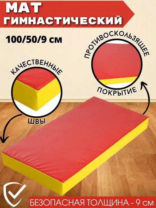 Sportlim Мат гимнастический(100 50 9 см), вариант