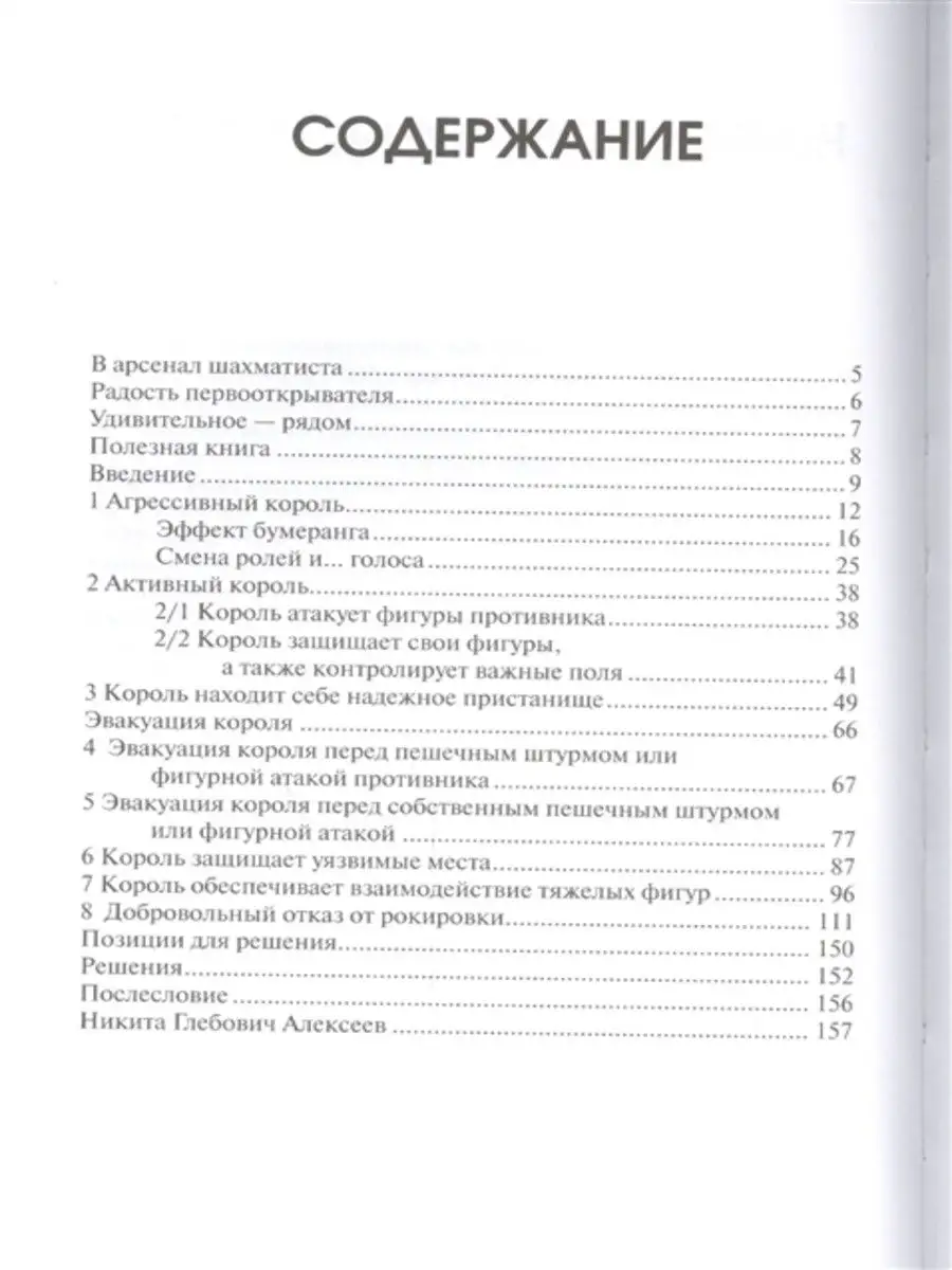 Шахматы. Стратегия игры королем. Русский шахматный дом 15039829 купить в  интернет-магазине Wildberries