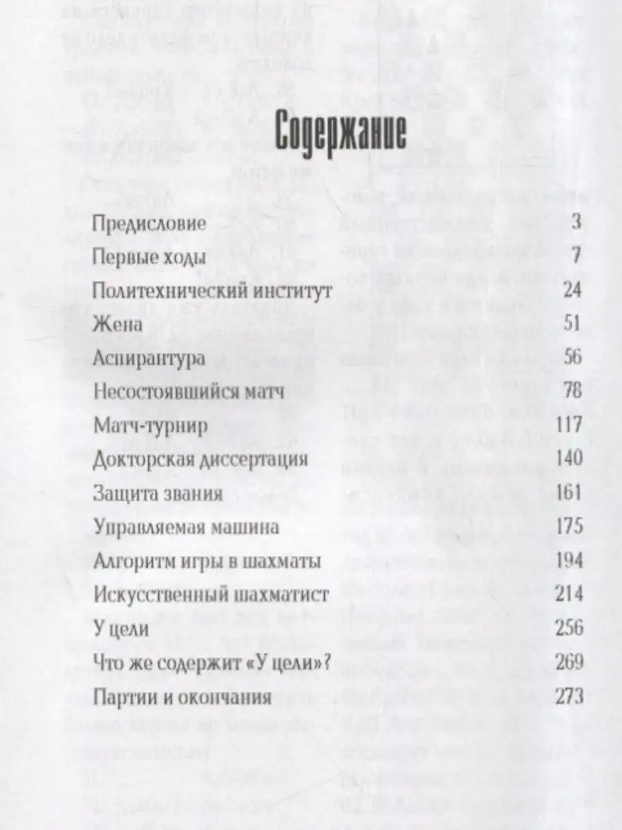 У цели. Воспоминания, шахматные партии. Суперобложка. Русский шахматный дом  15039834 купить за 614 ₽ в интернет-магазине Wildberries