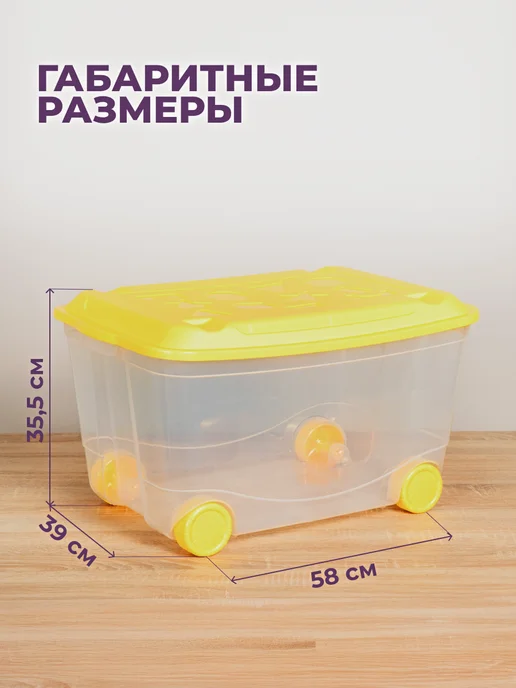 Пластишка Ящик для игрушек на колесах 58х39х33,5см 45л, 45 л, фото 2