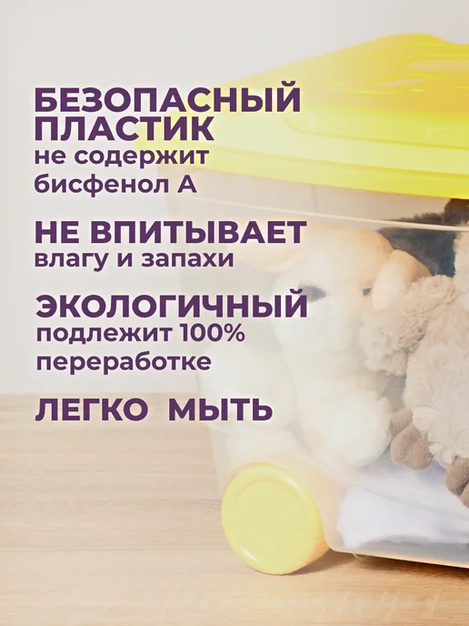 Пластишка Ящик для игрушек на колесах 58х39х33,5см 45л, 45 л, фото 7