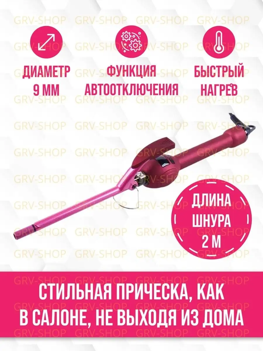 Плойка щипцы для афрокудрей тонкая 9мм GRV-shop 15041807 купить в  интернет-магазине Wildberries