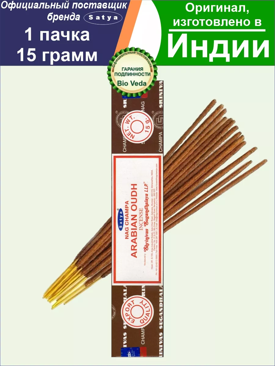 Satya Nag Champa Arabian Oudh Incense Sticks – Incense Pro