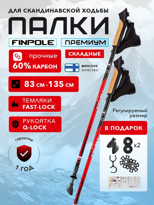 Finpole Палки для скандинавской ходьбы складные 60% Carbon, черный