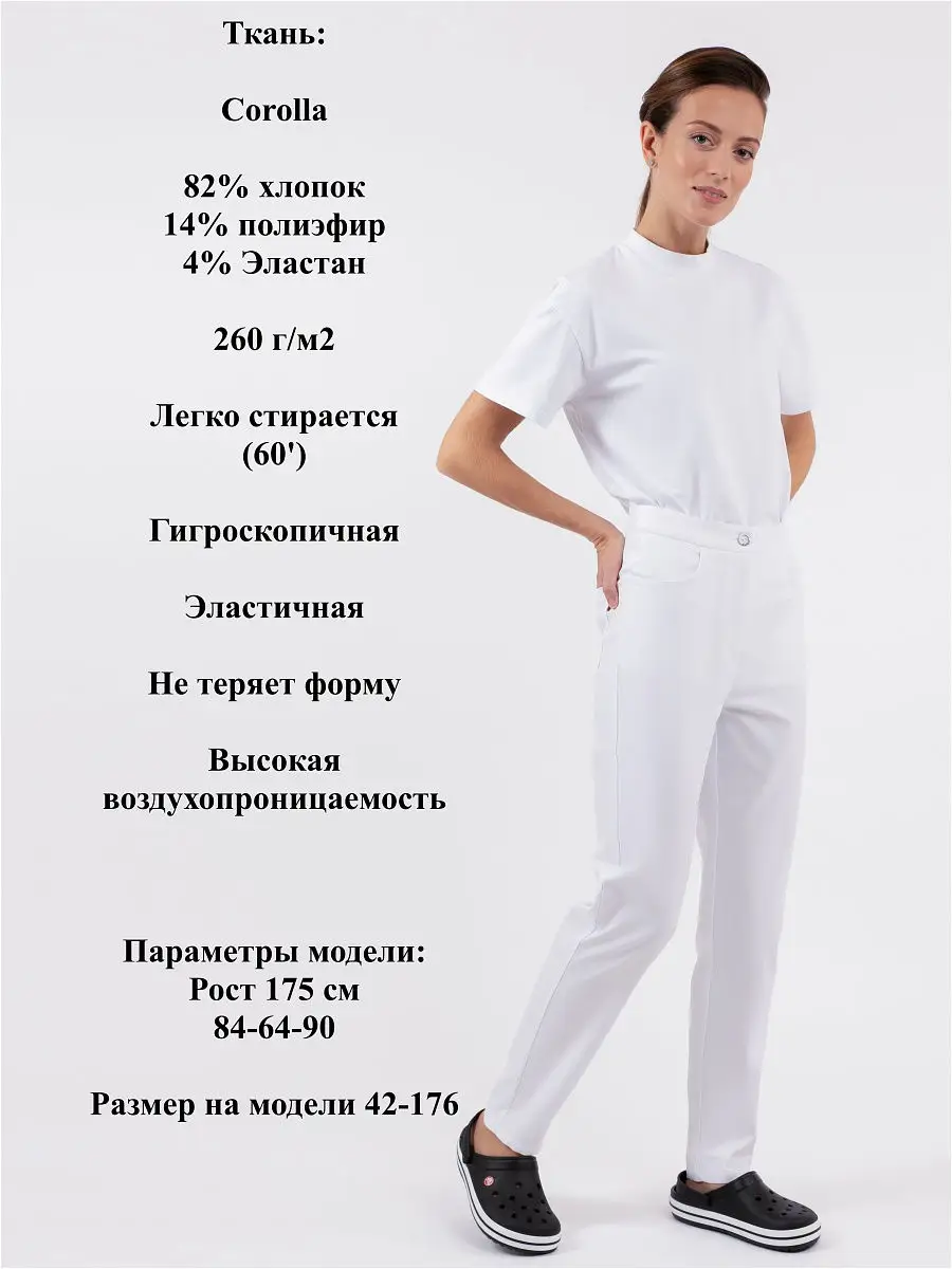Брюки медицинские