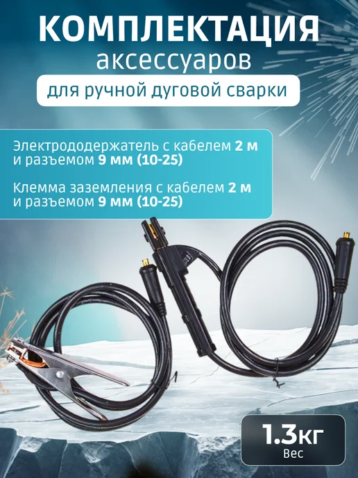 SOLARIS Комплект для ручной дуговой сварки ММА Соларис, черный, фото 4
