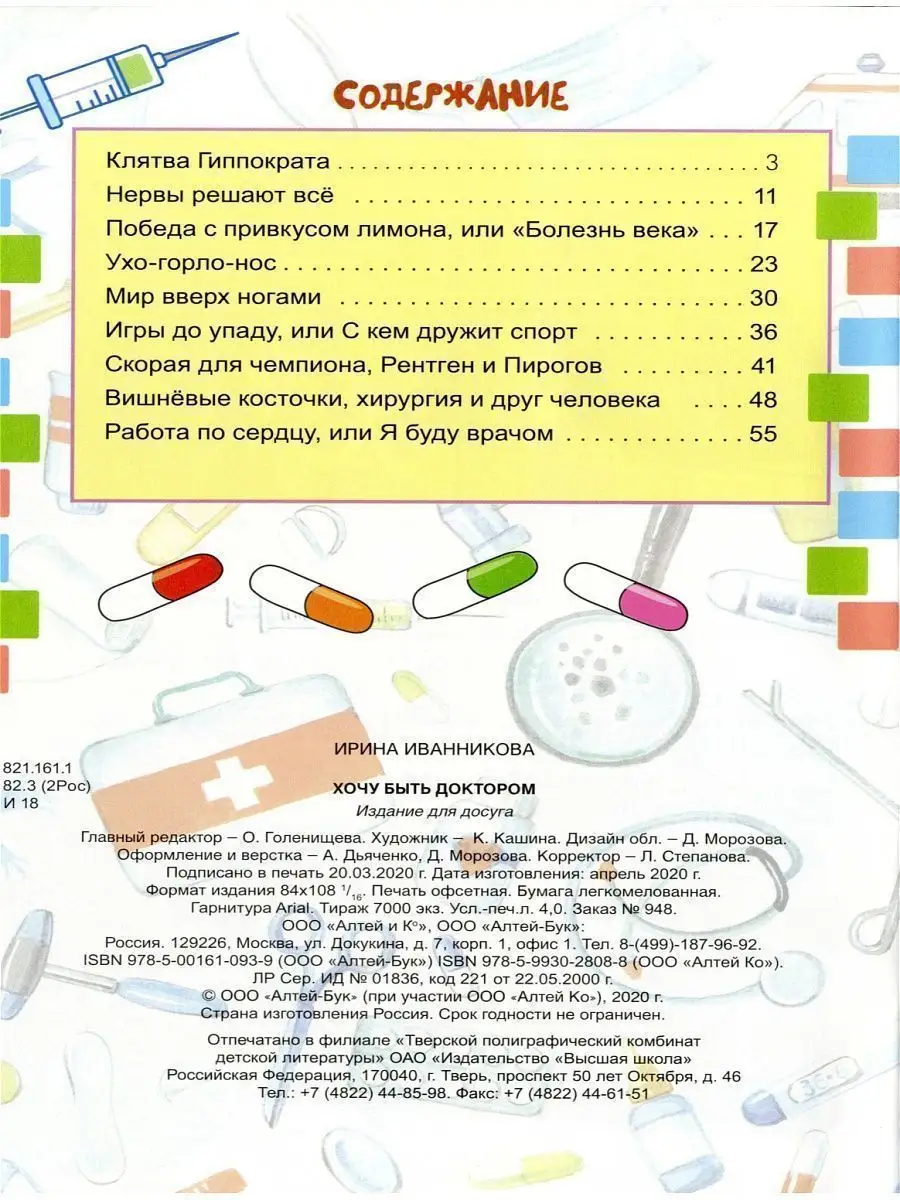 Изображения по запросу Дети медицина