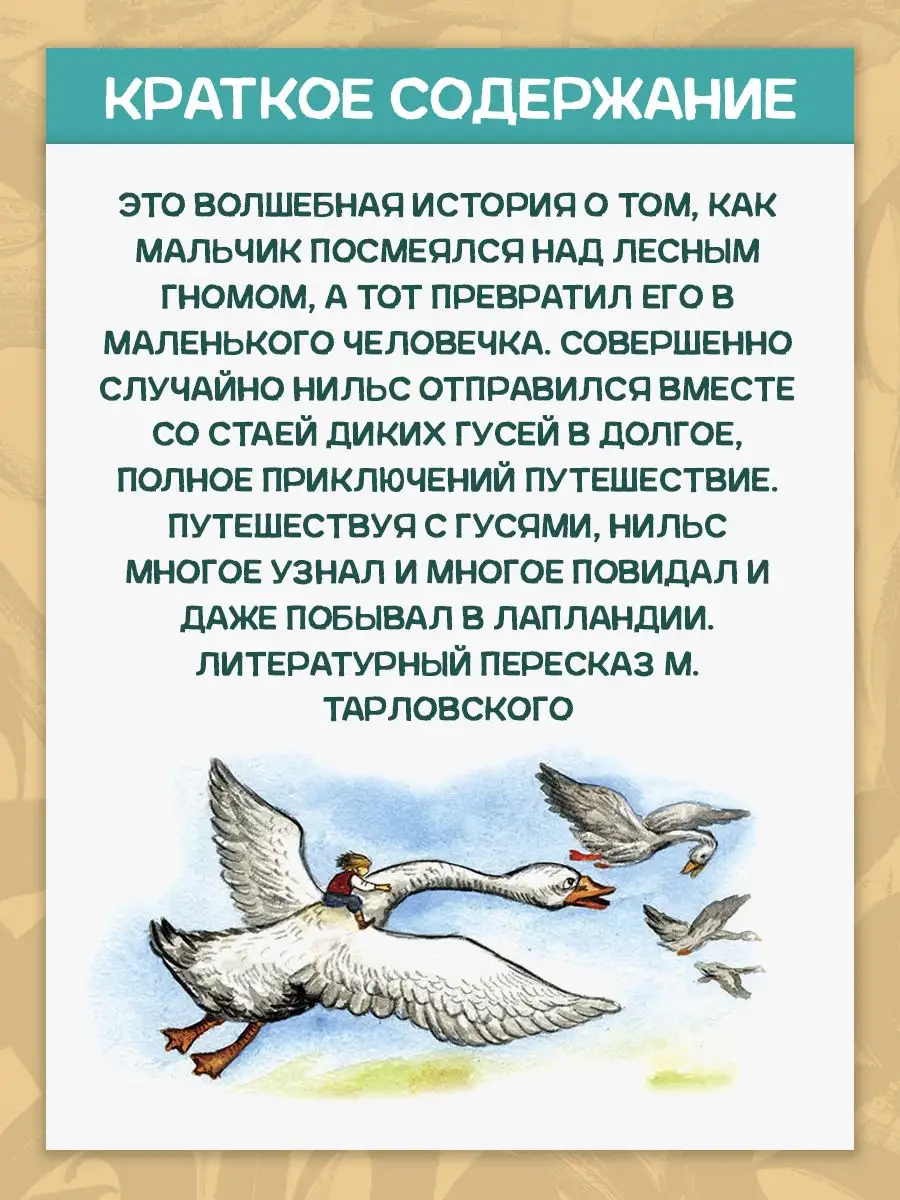 Аудиосказка Чудесное путешествие Нильса с дикими гусями