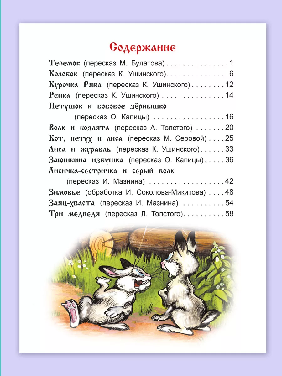 Книги для детей и малышей Русские народные сказки Алтей и Ко 15046608  купить в интернет-магазине Wildberries