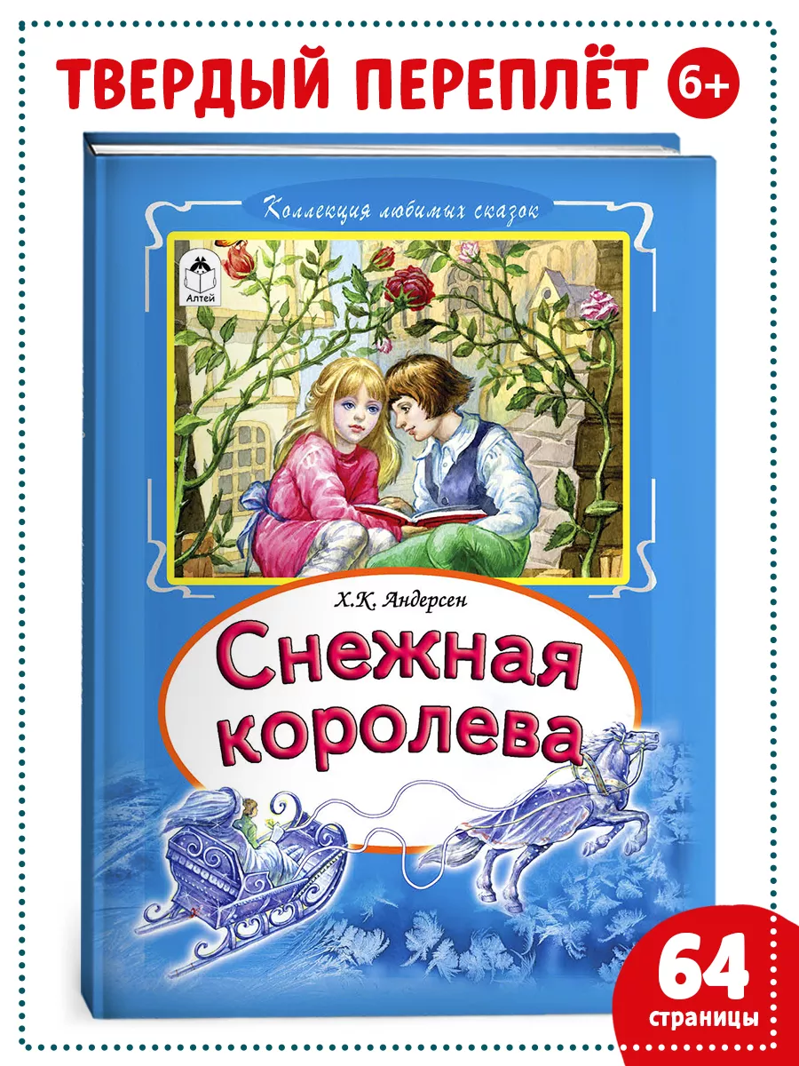 «Зимние проказы Снежной Королевы» – сценарии праздников, развлечений | Мир дошколят