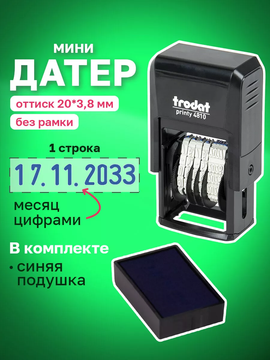 Датер-мини месяц цифрами, для банка Trodat 15046697 купить за 421 ₽ в  интернет-магазине Wildberries