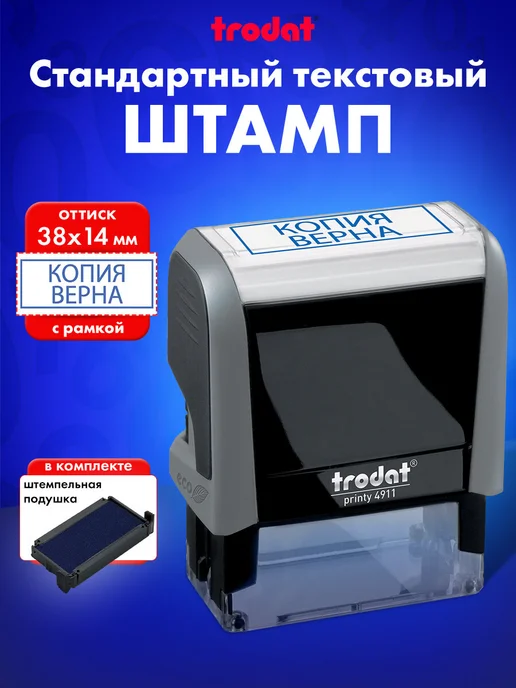 Trodat Печать самонаборная 3-стр штамп 38х14 мм, касса, вариант