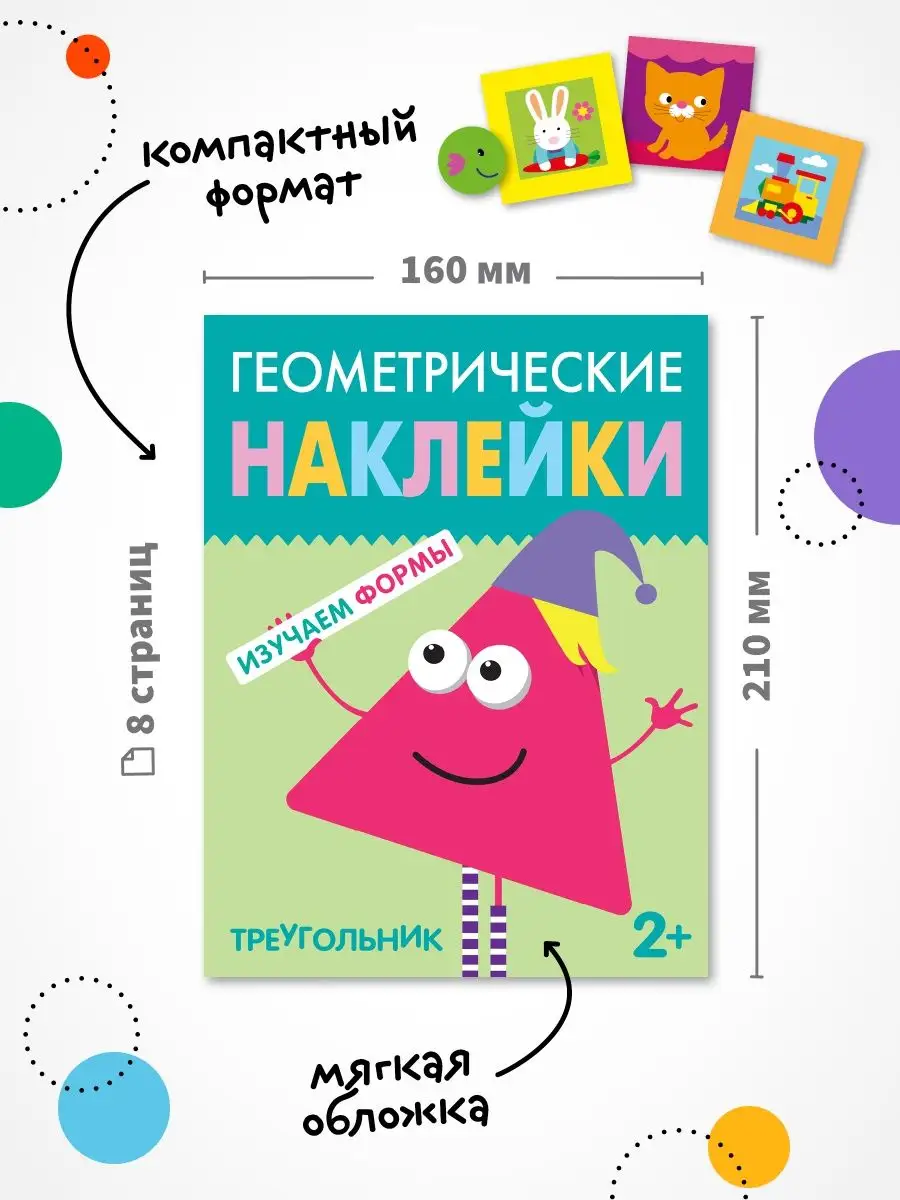 Геометрические наклейки. Набор из 4 книг МОЗАИКА kids 15047124 купить за  381 ₽ в интернет-магазине Wildberries