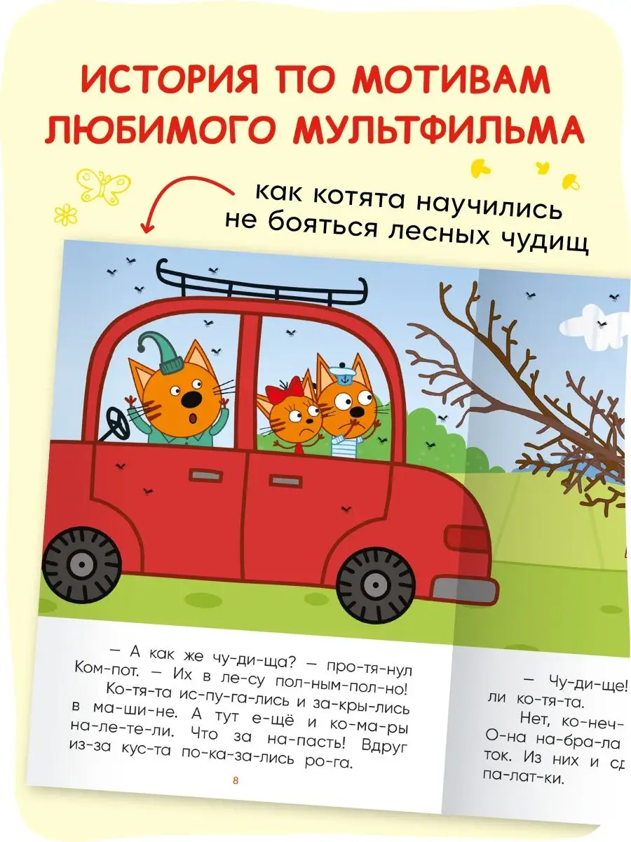 Книга для детей первое чтение Три кота 15047144 купить за 169 ₽ в  интернет-магазине Wildberries