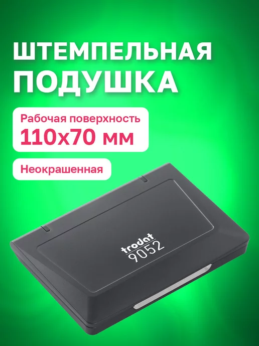 Trodat Штемпельная подушка 110х70 мм, неокрашенная, 110x70 мм