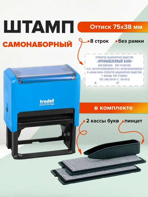 Trodat Печать самонаборная 8-стр штамп 60х40 мм, касса, 75x38 мм