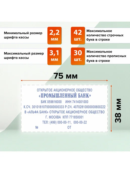 Trodat Печать самонаборная 8-стр штамп 60х40 мм, касса, 75x38 мм, фото 2