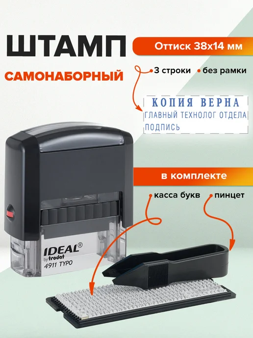 Trodat Печать самонаборная 3-стр штамп 38х14 мм, касса, 38x14 мм