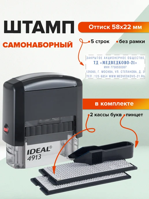 Trodat Печать самонаборная 5-стр штамп 58х22 мм, касса, 58x22 мм