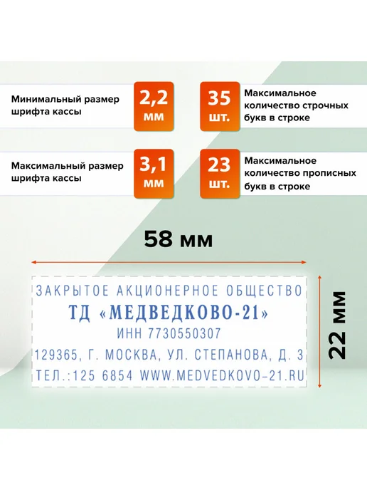 Trodat Печать самонаборная 5-стр штамп 58х22 мм, касса, 58x22 мм, фото 2