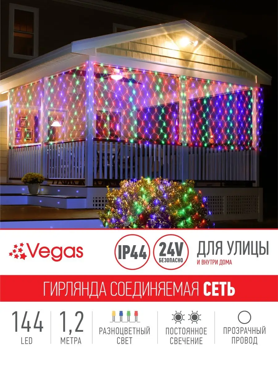 Гирлянда уличная садовая светодиодная LED сеть сетка Vegas 15047351 купить  за 1 601 ₽ в интернет-магазине Wildberries