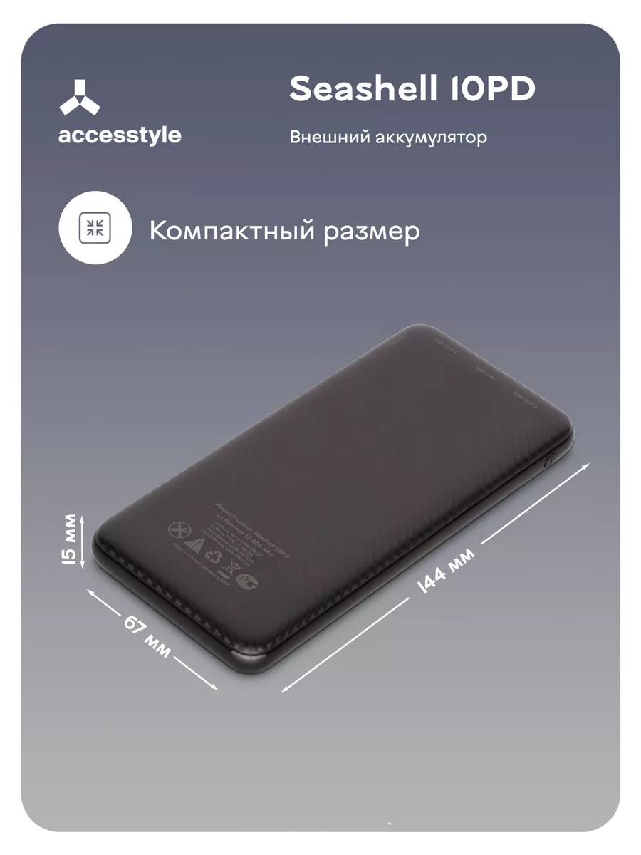 Внешний аккумулятор Seashell 10PD 10 000 мАч Accesstyle 15047728 купить в  интернет-магазине Wildberries