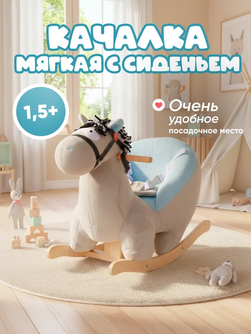 ТУТСИ Лошадка качалка мягкая с сиденьем, серый