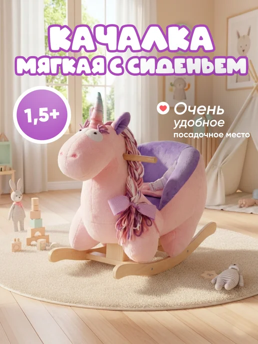 ТУТСИ Лошадка качалка мягкая с сиденьем, розовый