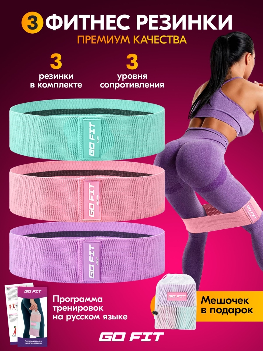 Тканевые фитнес-резинки 3 шт, эспандеры, резинки для фитнеса GO FIT  15049888 купить в интернет-магазине Wildberries