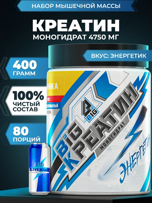BIGSNT Креатин моногидрат порошок 400 грамм, вариант