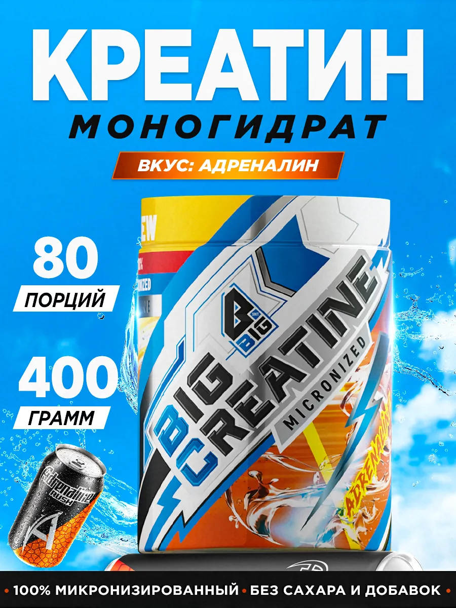 Креатин моногидрат порошок 400 г