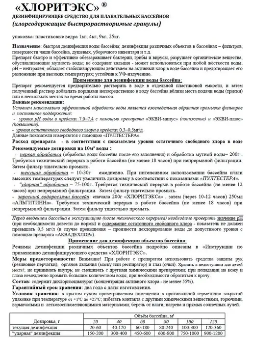 Маркопул Кемиклс Хлор Хлоритэкс 1 кг Порошок гранулы для дезинфекции бассейна, 1 кг, фото 2