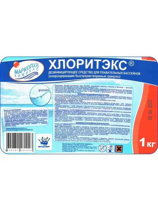 Маркопул Кемиклс Хлор Хлоритэкс 1 кг Порошок гранулы для дезинфекции бассейна, 1 кг, фото 3
